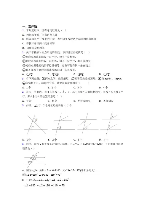 人教版初中数学七年级数学下册第一单元《相交线与平行线》检测(含答案解析)(1)