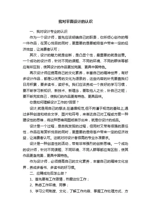 我对平面设计的认识