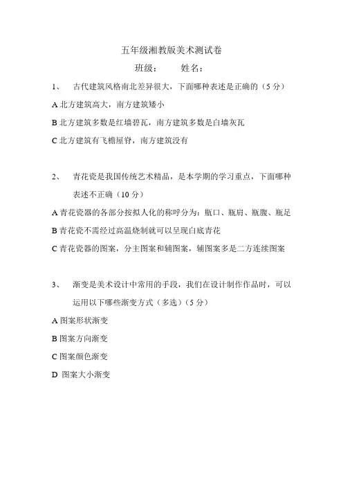 五年级湘教版美术测试卷错题分析