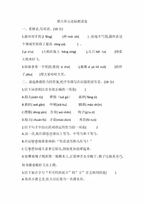 人教部编版五年级下册语文第六单元达标测试卷（含答案）