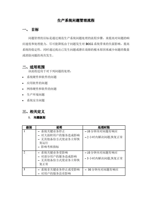 ITIL问题管理流程