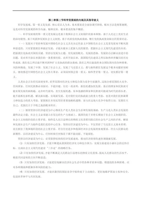 第二章第二节科学发展观的内涵及其指导意义