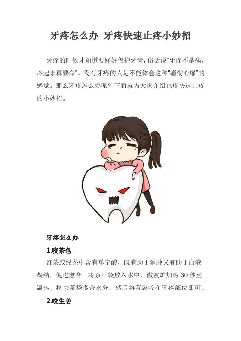 牙疼怎么办 牙疼快速止疼小妙招