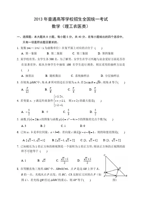 2013年高考理科数学试卷及答案(湖南卷)(Word版)
