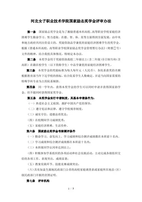 河北女子职业技术学院国家励志奖学金评审办法
