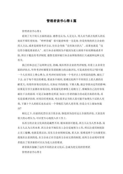 管理者读书心得5篇