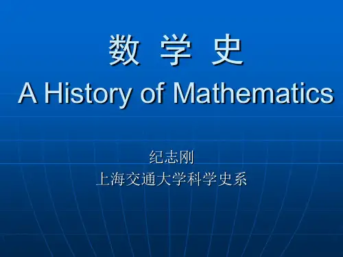 数学史AHistoryofMathematics-PPT文档资料