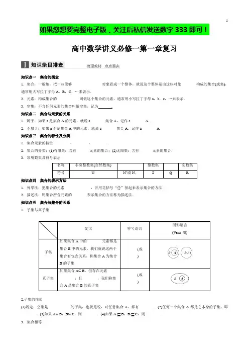 苏教版高中数学必修1知识点总结及题型