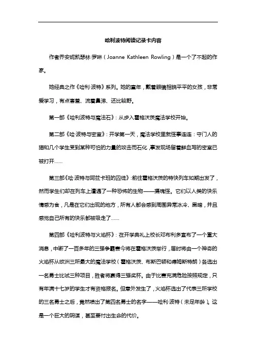 哈利波特阅读记录卡内容