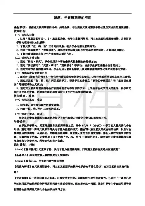 元素周期表 说课稿  教案