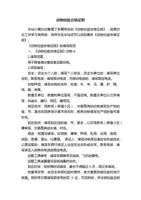 动物检疫合格证明