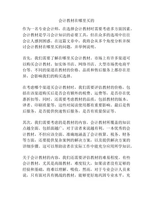 会计教材在哪里买的