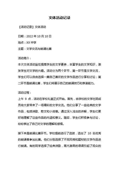 文体活动记录