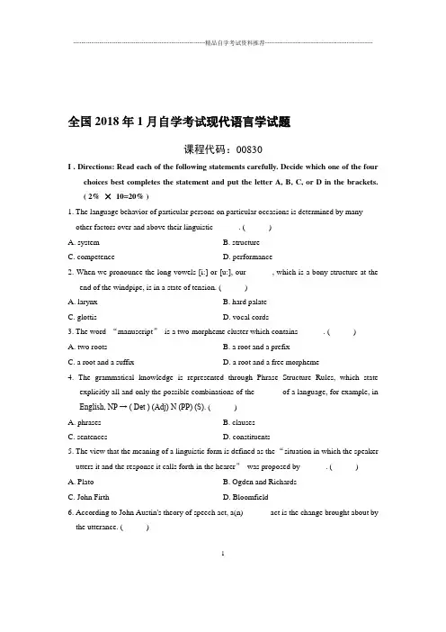 最新1月全国自考现代语言学试题及答案解析