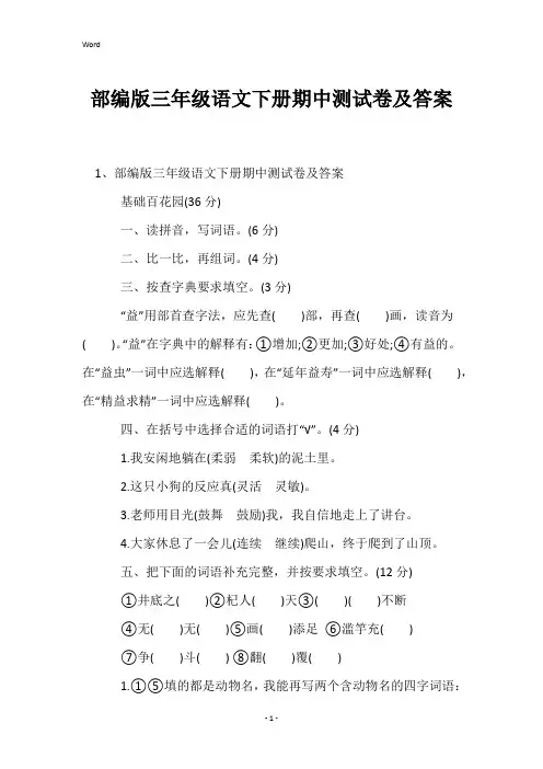 部编版三年级语文下册期中测试卷及答案