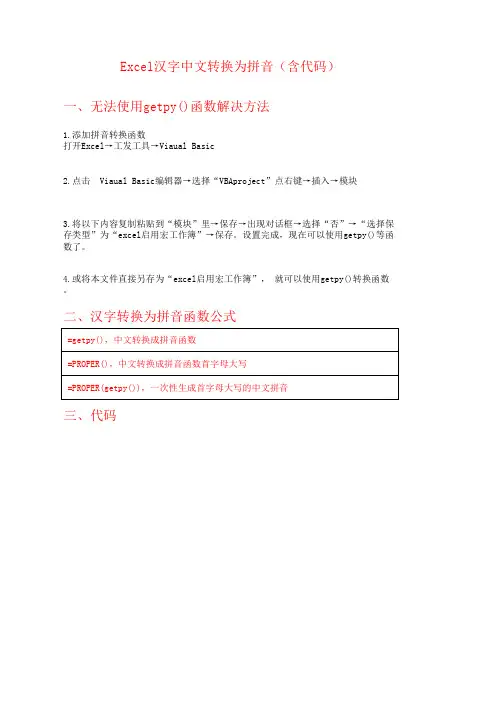 Excel汉字中文转换为拼音(含代码)