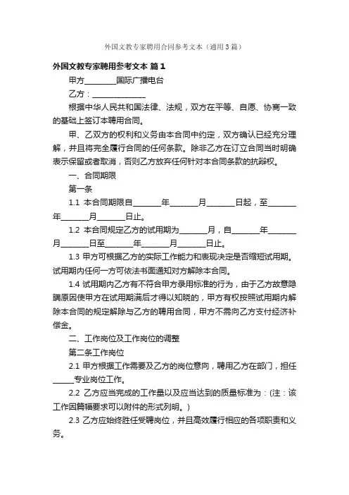 外国文教专家聘用合同参考文本（通用3篇）