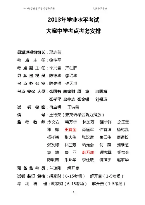 2013大寨中学学业水平考试考务安排