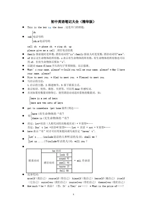 初中英语笔记大全(精华版)