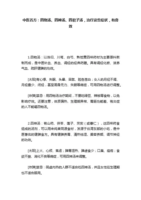 中医名方：四物汤、四神汤、四君子汤，治疗这些症状，有奇效
