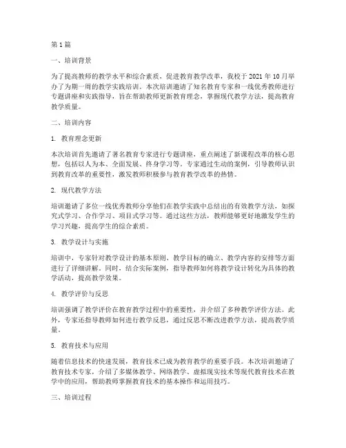 教学实践培训记录(3篇)