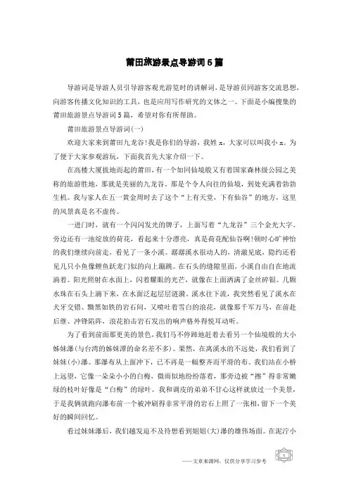 莆田旅游景点导游词5篇