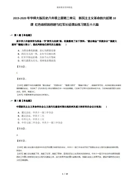 2019-2020年华师大版历史八年级上册第三单元 新民主主义革命的兴起第10课 红色政权的创建与红军长征课后练