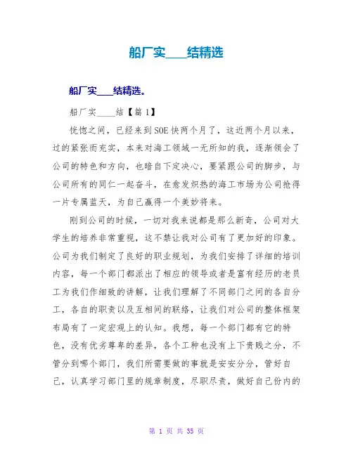 船厂实习总结
