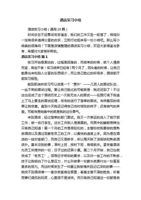 酒店实习小结