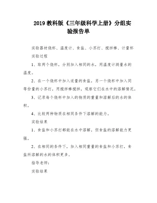2019教科版《三年级科学上册》分组实验报告单