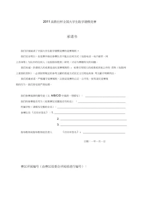 数学建模优秀优秀论文A题