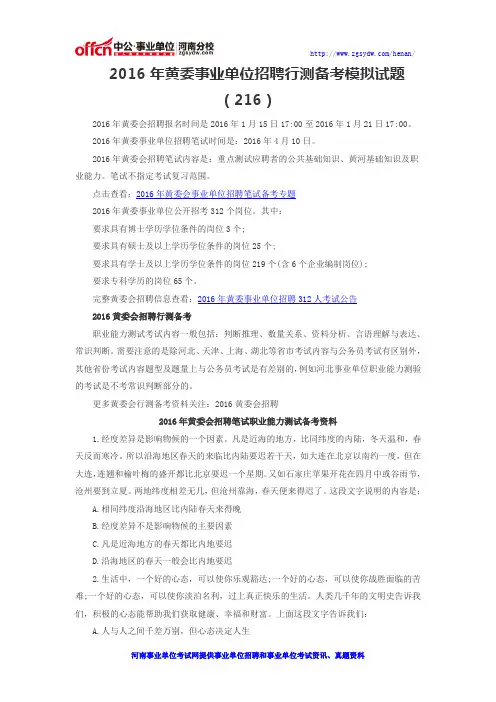 2016年黄委事业单位招聘行测备考模拟试题(216)