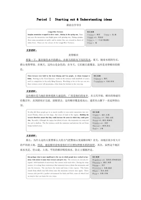 2019_2020学年新教材高中英语Unit6AtonewithnaturePeriodⅠStartingout