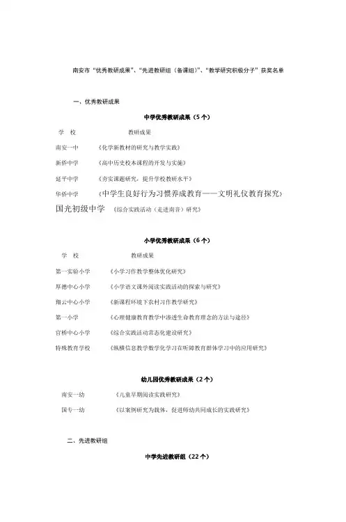 南安市优秀教研成果“先进教研组(备课组)