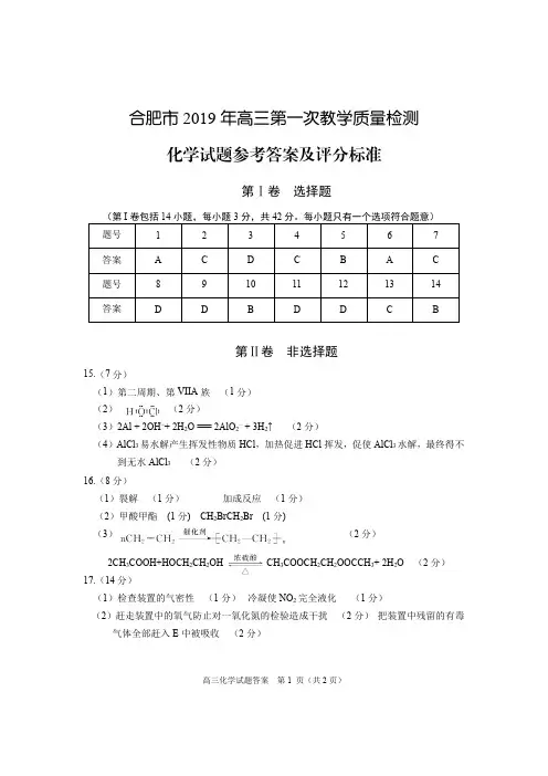2019年合肥一模考试化学答案