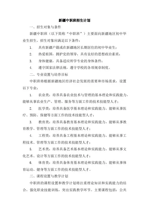 新疆中职班招生计划