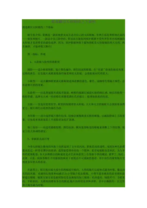 挑选太阳镜的三大指标