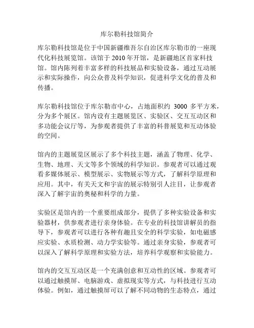 库尔勒科技馆简介