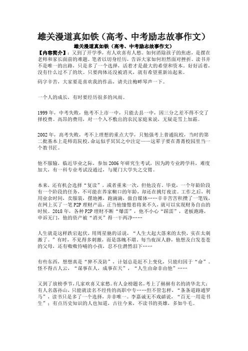 (高考、中考励志故事作文)