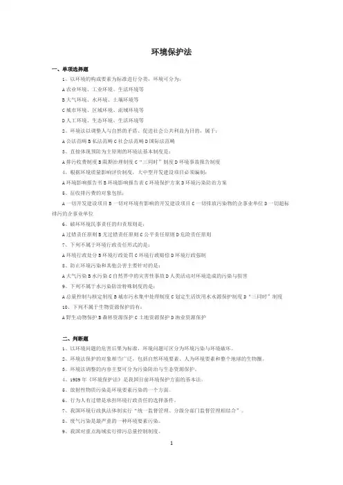 环境保护法试题