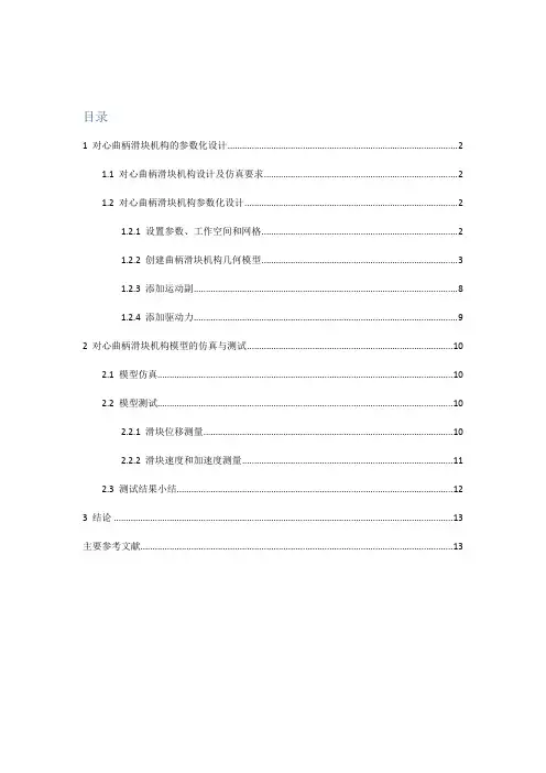 Adams对心滑块机构动力学仿真