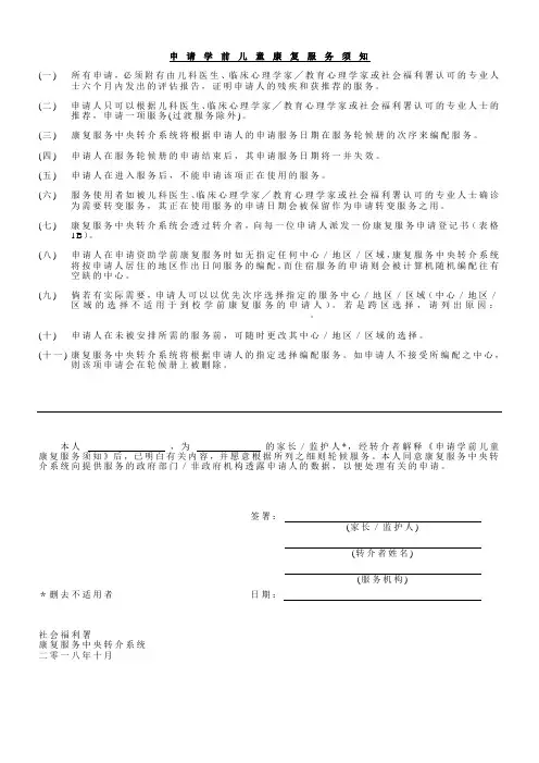 申请学前儿童康复服务须知