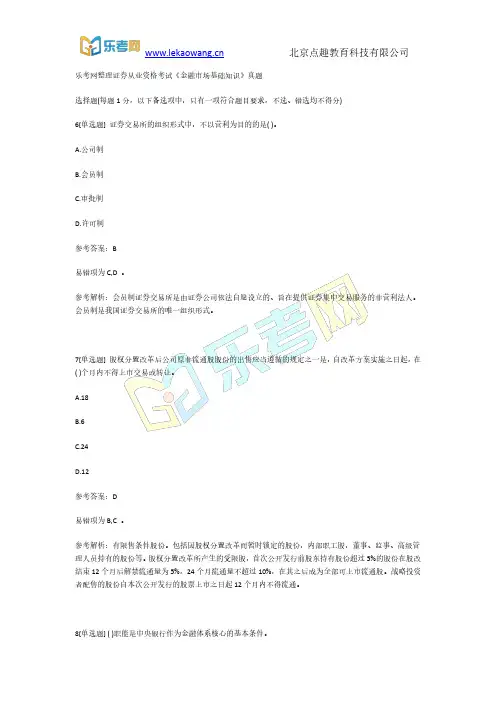 乐考网整理证券从业资格考试《金融市场基础知识》真题2