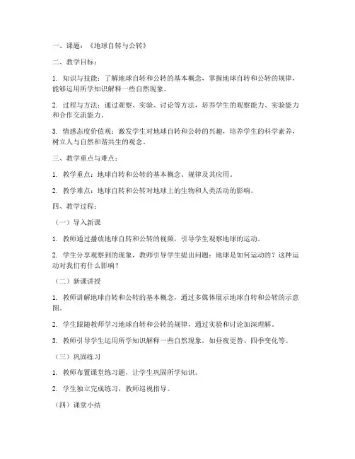 说课试讲地理教案模板范文