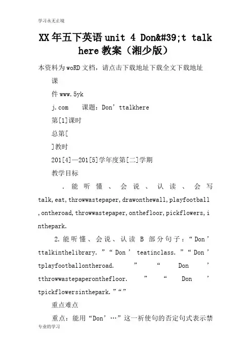 XX年五下英语unit 4 Don't talk here上课学习上课学习教案(湘少版)