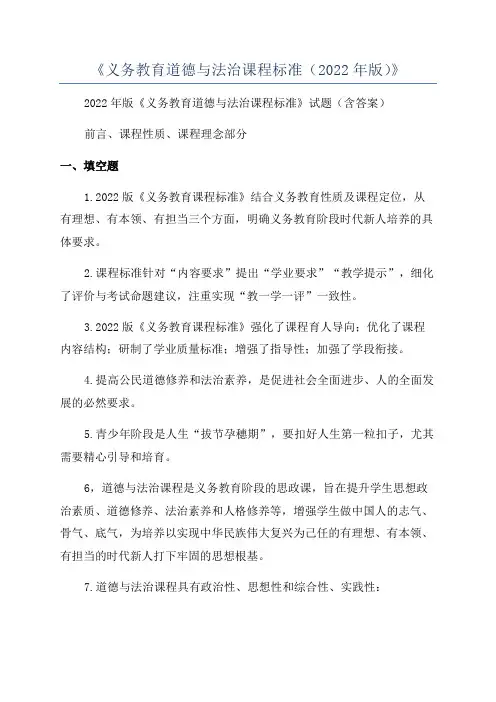 《义务教育道德与法治课程标准(2022年版)》