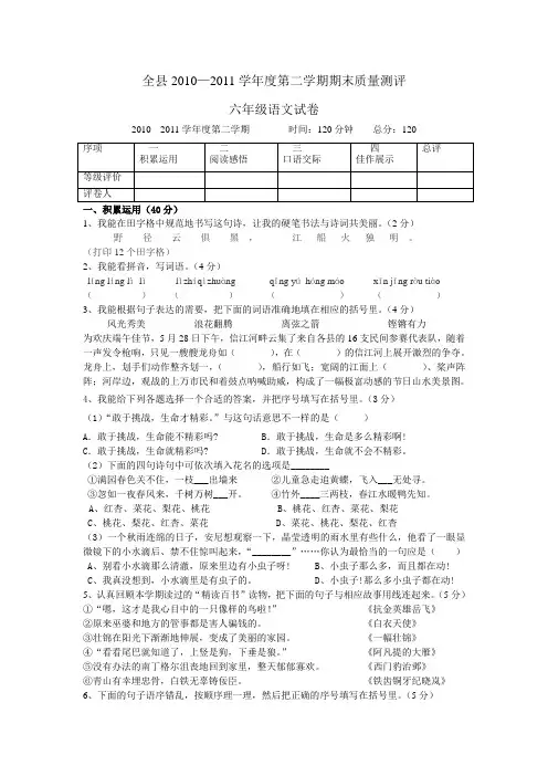 人教版小学六年级语文期末试卷及答案毕业考