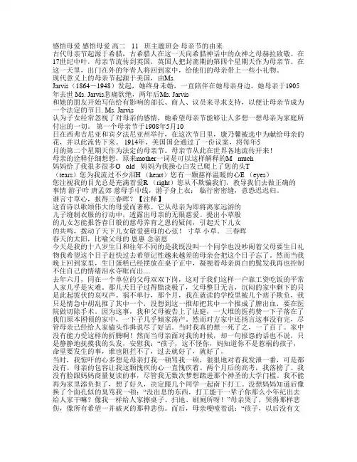 高中学生感恩教育《母亲节感悟母爱》主题班会课PPT课件
