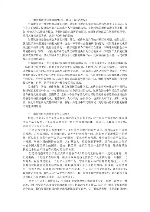 如何看待文化领域的“低俗、庸俗、媚俗”现象