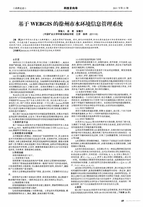 基于WEBGIS的徐州市水环境信息管理系统